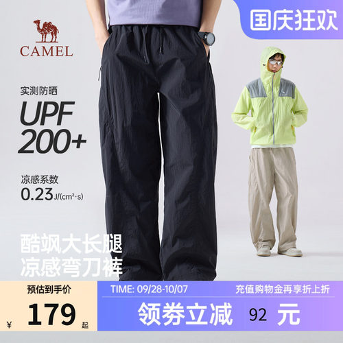 骆驼凉感防晒速干透气弯刀裤
