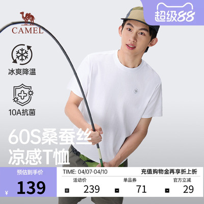 骆驼男装蚕丝抑菌冰爽短袖T恤