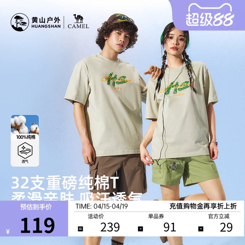 【骆驼联名黄山】男装纯棉印花T恤2026夏新款吸湿透气圆领短袖女