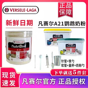 进口凡赛尔a21鹦鹉奶粉虎皮玄凤牡丹小太阳幼鸟专用鸟粮食A19 正品