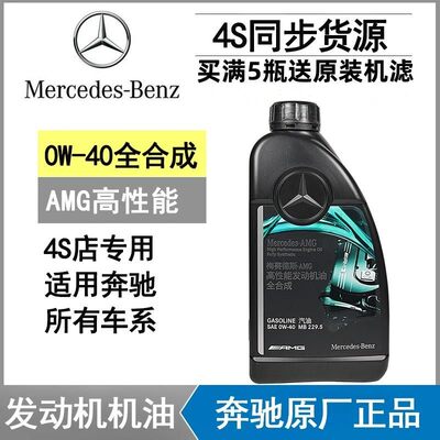 4S店奔驰原厂0W-40全系通用全合成机油AMG梅塞德斯专用高性能机油