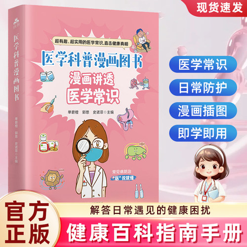 医学一本有趣又有料的医学科普书