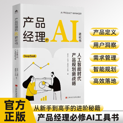 人工智能时代产品规划新战略