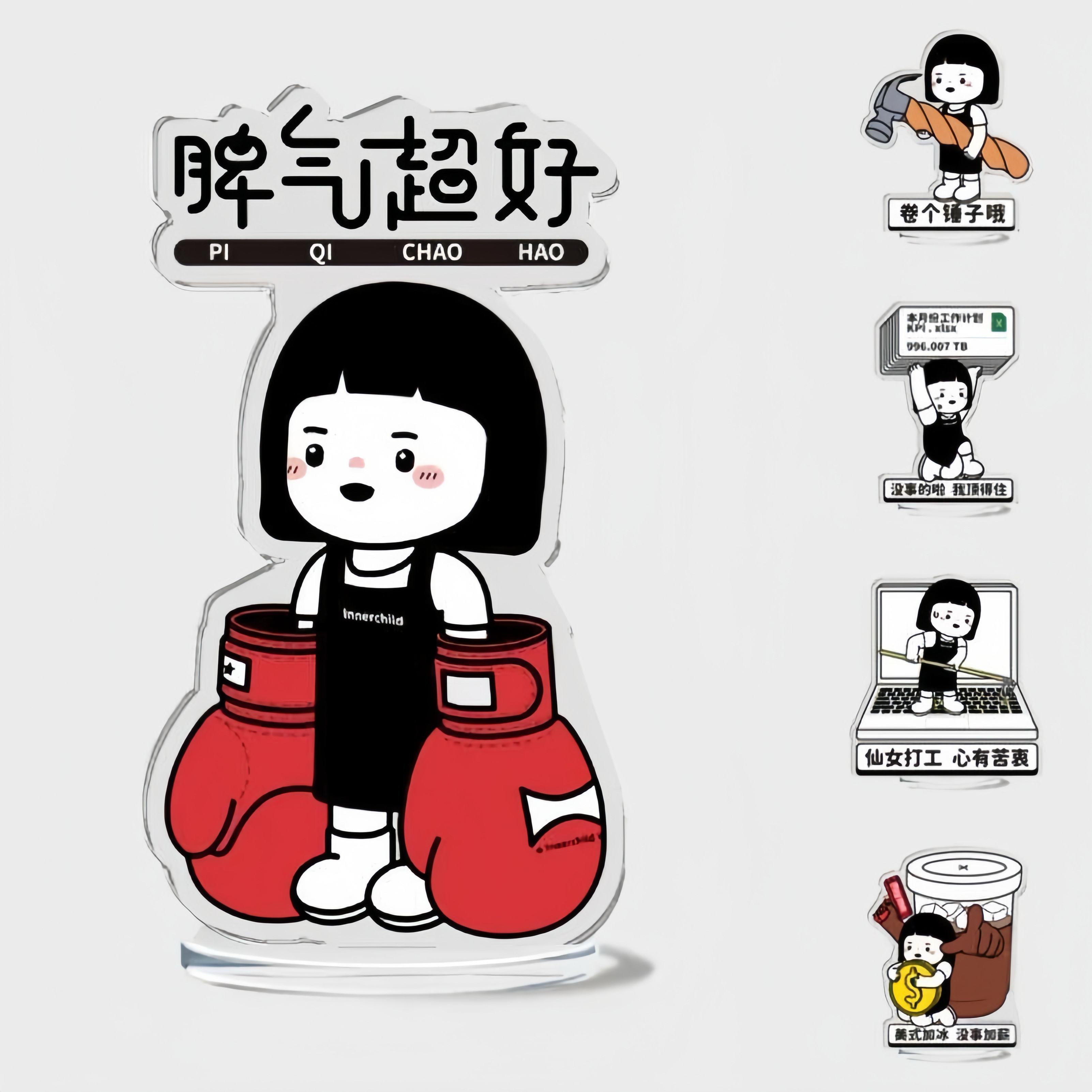 创意可爱打工人桌面摆件内在小孩办公室解压趣味文字亚克力立牌