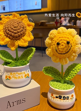 生日礼物女生伴手礼向日葵手工编织毛线桌面装饰摆件假花仿真花束