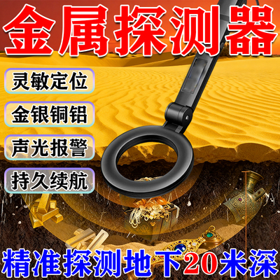 金属探测器手持式高精度检测扫描探测仪探地下10米可测金银铜铁铝