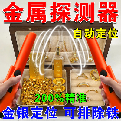 金属探测仪器高精度户外防水手持式寻找金银铜神器可探地下10米深