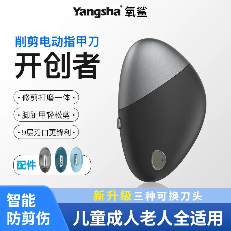 新款氧鲨电动指甲刀磨甲器