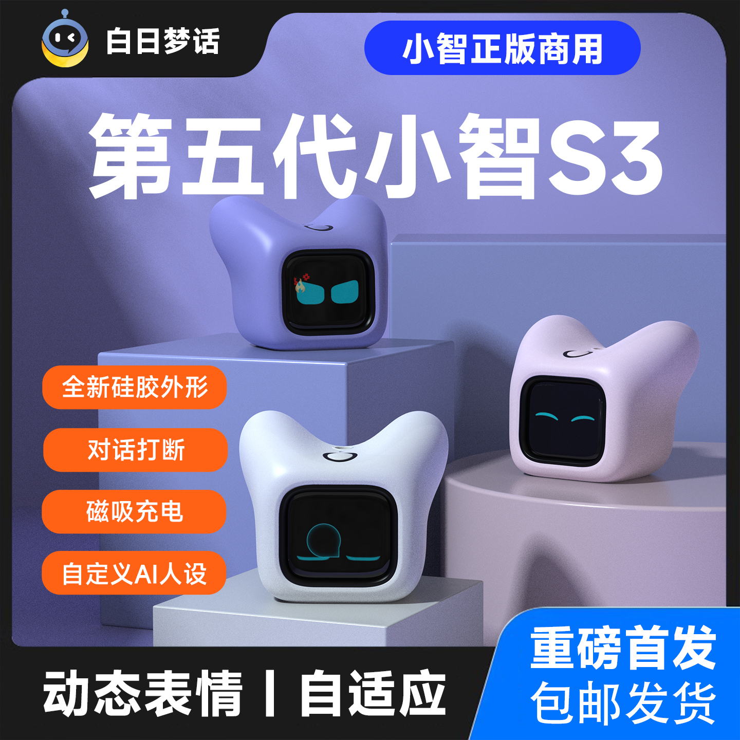 小智ai语音对话盒子豆包机器人