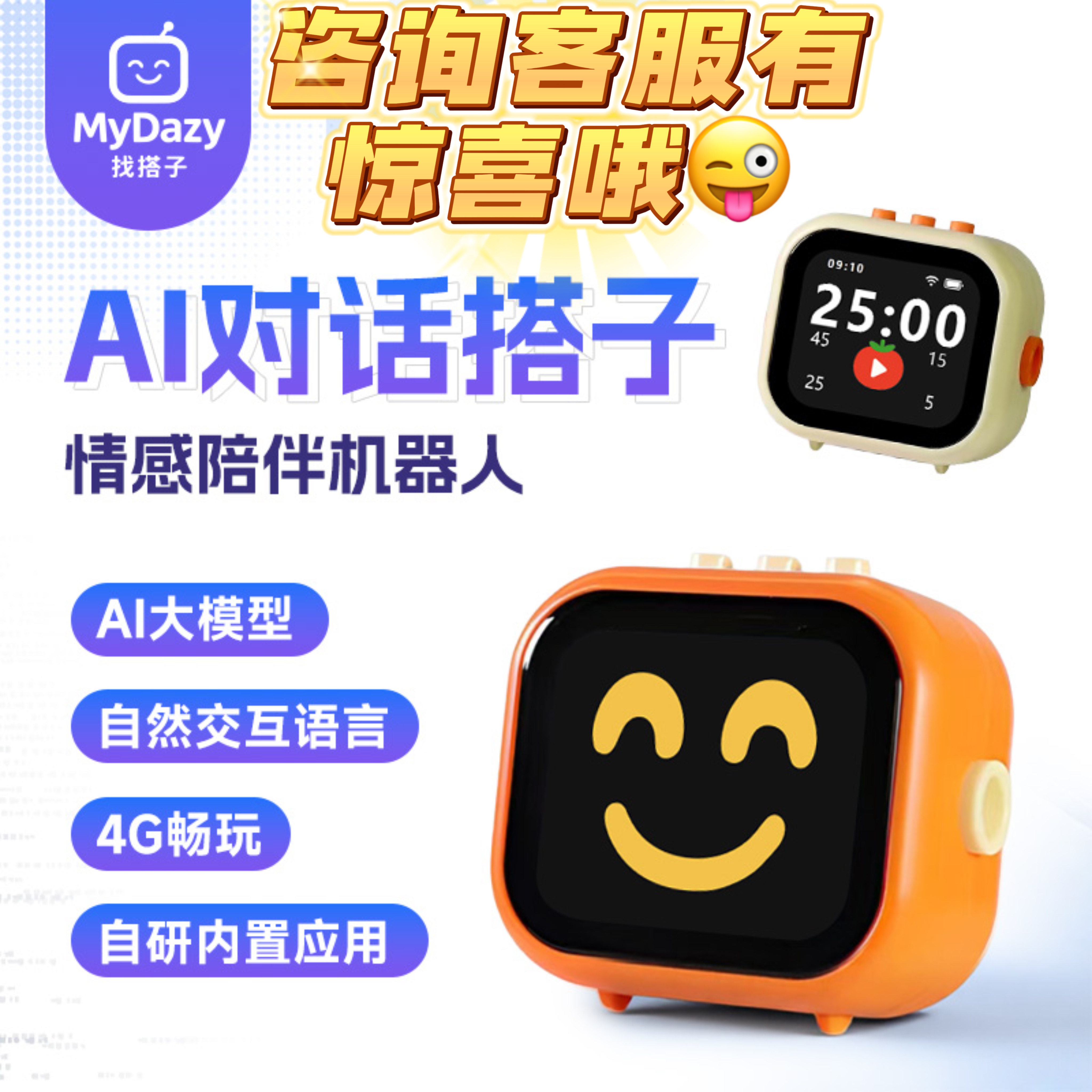 MyDazyAI语音对话智能机器人