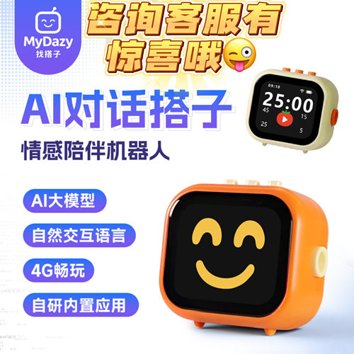 MyDazyAI语音对话智能机器人