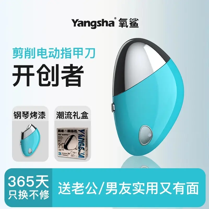 氧鲨全自动指甲刀磨甲器礼盒装
