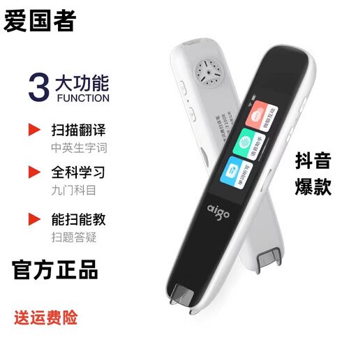 爱国者点读笔英语全科教材同步