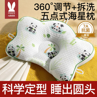 莫尔兔小米定型枕头新生儿抽绳五点式0到6个月婴儿纠正头型海星枕