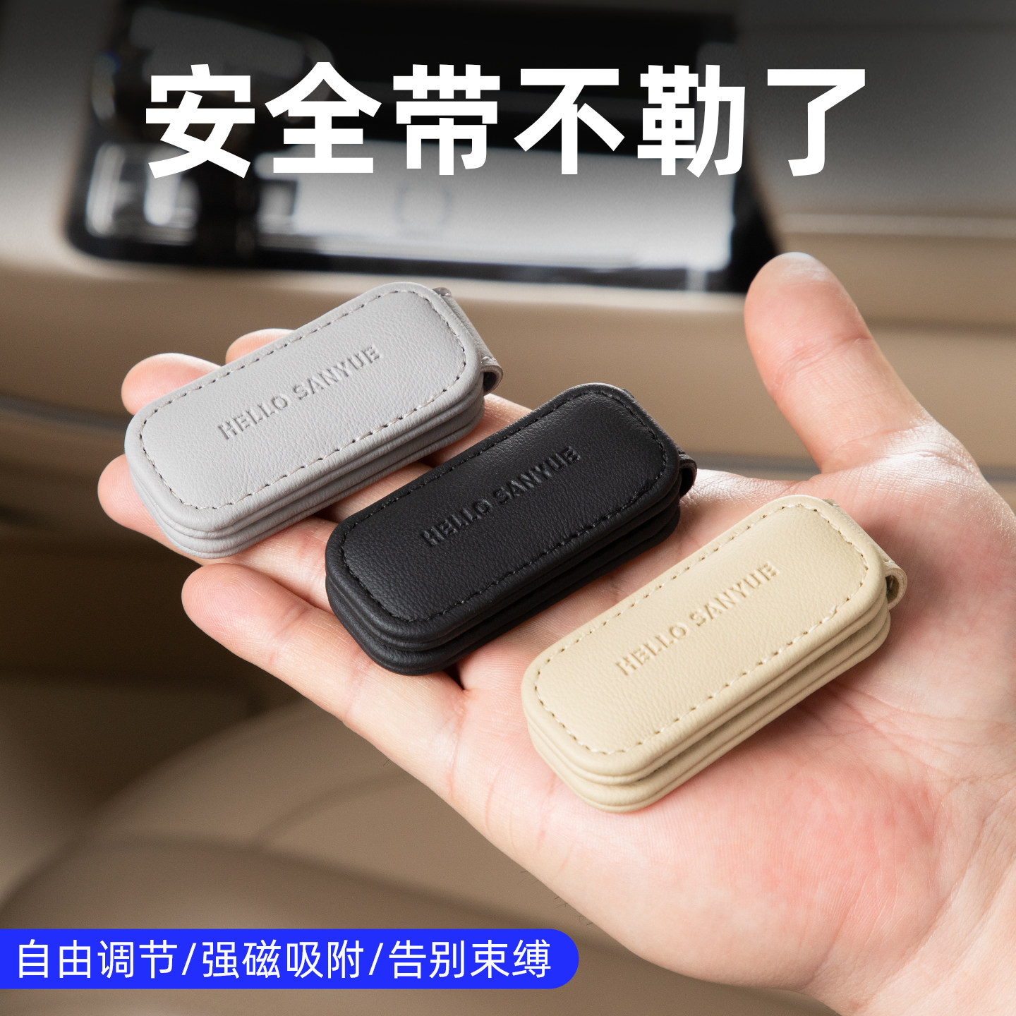 汽车安全带限位器防勒脖固定器图片