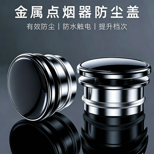 新升级金属汽车点烟器防尘塞