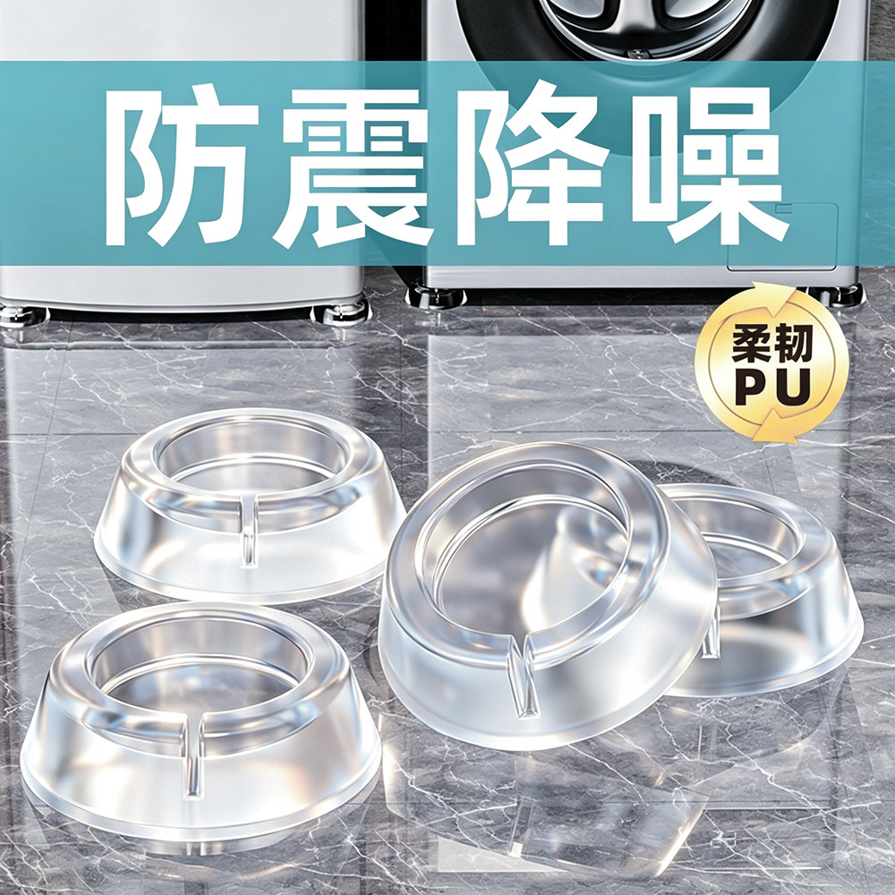 洗衣机底座通用脚垫透明增高承重减震防滑防震垫冰箱沙发静音垫图片