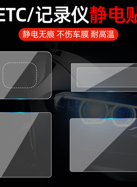 汽车用透明静电贴适用etc行车记录仪保险合格年检标志审车标贴纸