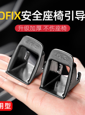 儿童安全座椅ISOFIX接口导向槽引导槽连接带扩张器通用型卡扣配件