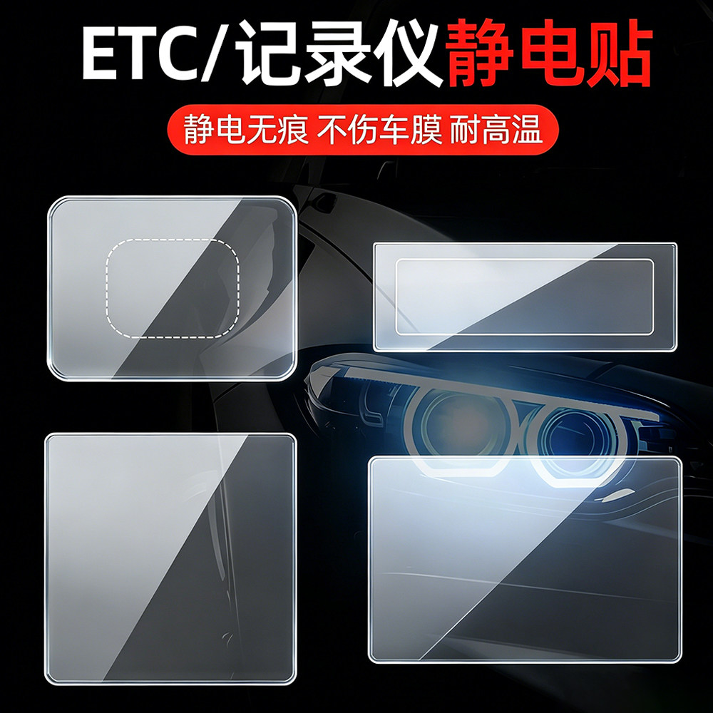 汽车用透明静电贴适用etc行车记录仪保险合格年检标志审车标贴纸 - 实物图