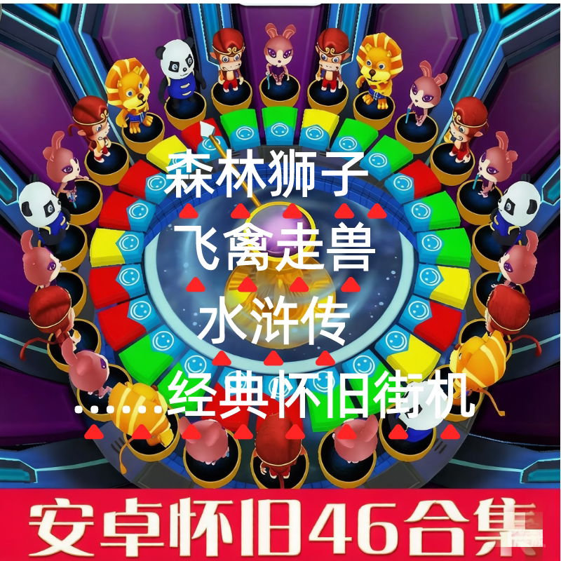 森林六狮舞会王朝奔驰宝马街机森林满贯六狮忠义堂五星飞禽走兽