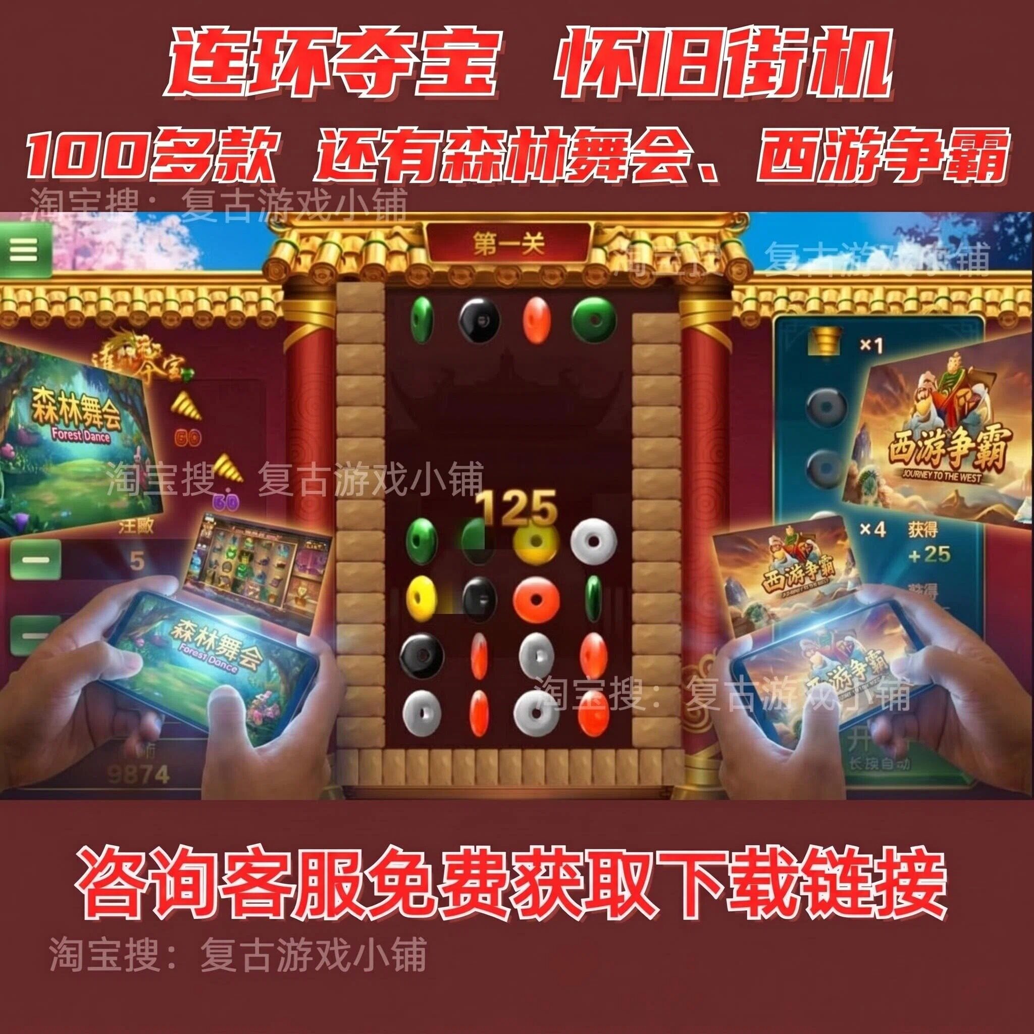 连环夺宝森林舞会西游争霸超级大亨推币安卓苹果电脑手机电玩街机