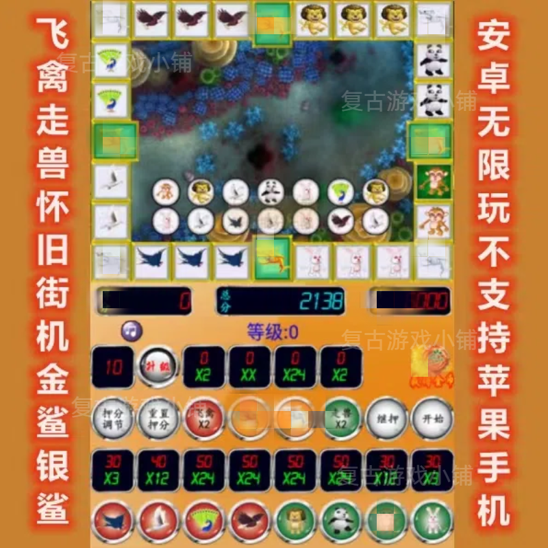 安卓飞禽走兽金鲨银鲨无限币可玩怀旧游戏电脑可玩街机单机