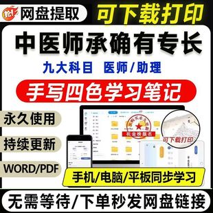 中医师承学习笔记助理医师执业医师考试PDF电子版 手写笔记设计