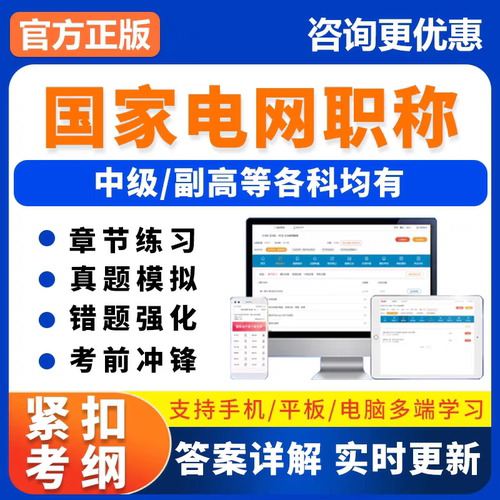2025年国家电网职称题库