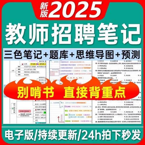 2026年教师招聘考试编制教综教基学霸三色笔记思维导图题库电子版