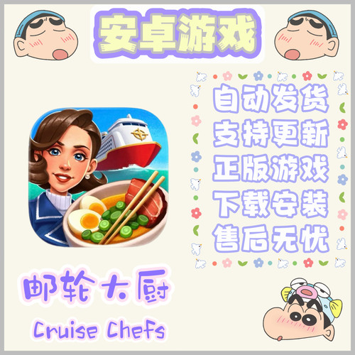 邮轮大厨Cruise Chefs 安卓手机平板游戏