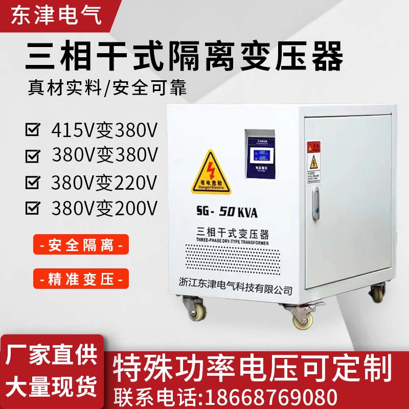 高档660V480变380转220V200三相隔离变压器10KVA20干式30K50KW690