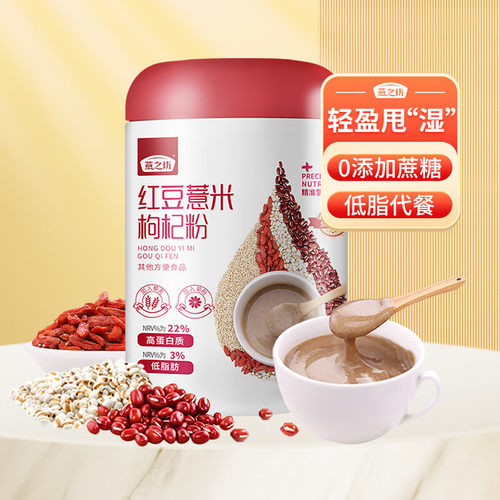 燕之坊红豆薏米枸杞粉500g 红小豆赤小豆薏米薏仁代餐早餐粉 团购