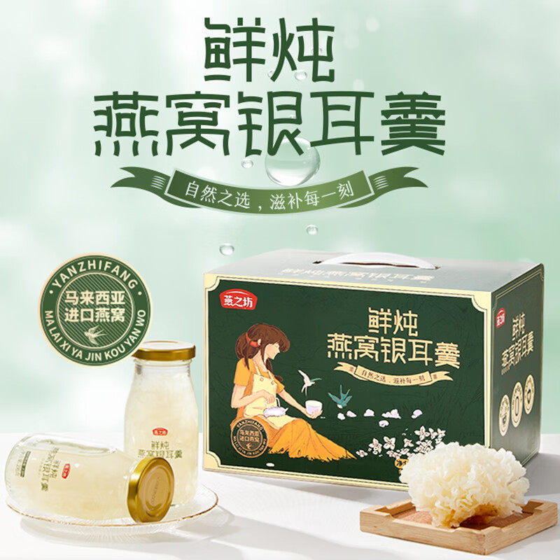 燕之坊鲜炖燕窝银耳羹即食礼盒图片