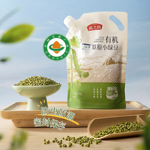 燕之坊有机草原小绿豆