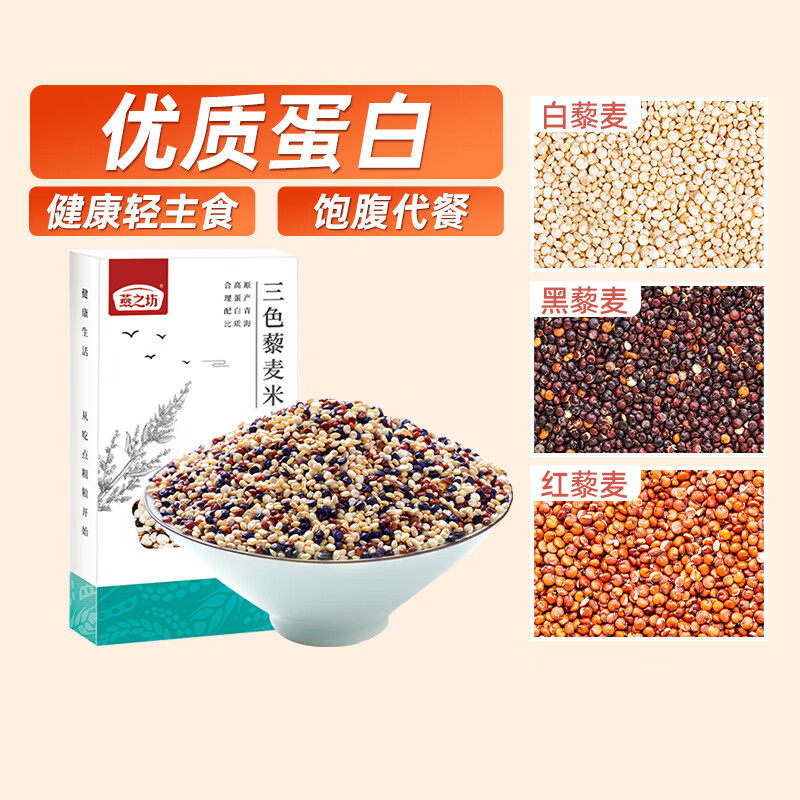 燕之坊三色藜麦米435g青海特产轻食混合粗粮太空食品杂粮大米伴侣,粮油调味/速食/干货/烘焙,藜麦,淘宝优惠券,粉丝福利购,淘宝优惠卷