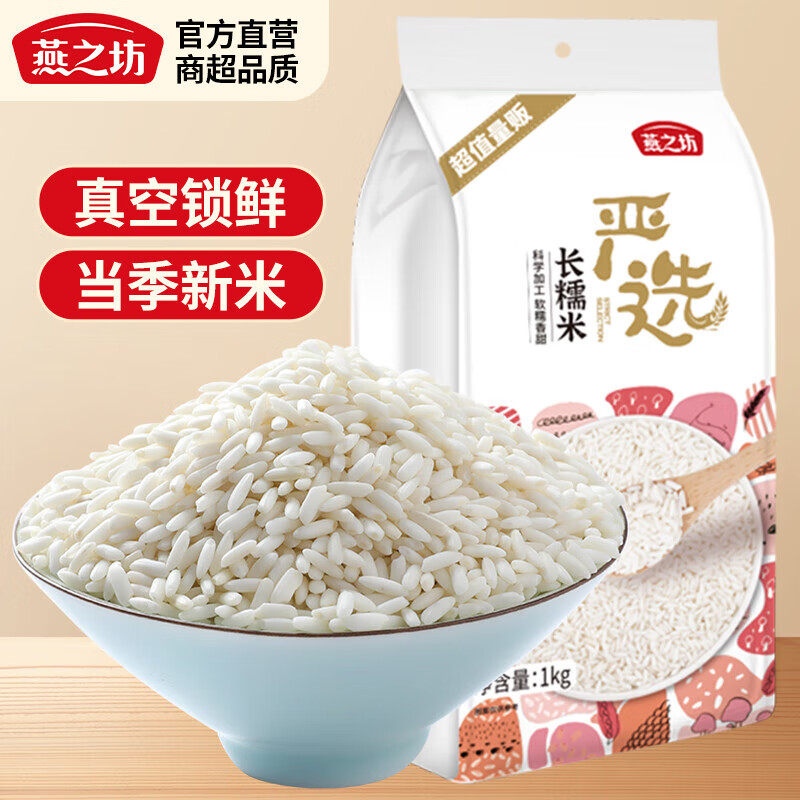 燕之坊长糯米2斤端午粽子米图片