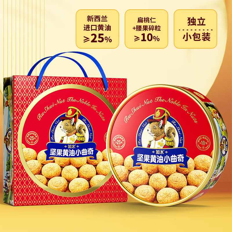 如水坚果黄油小曲奇礼盒节日糕点饼干零食大礼包年货福利礼品团购
