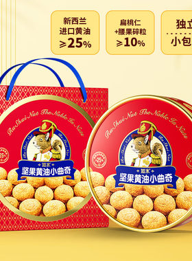 如水坚果黄油小曲奇礼盒
