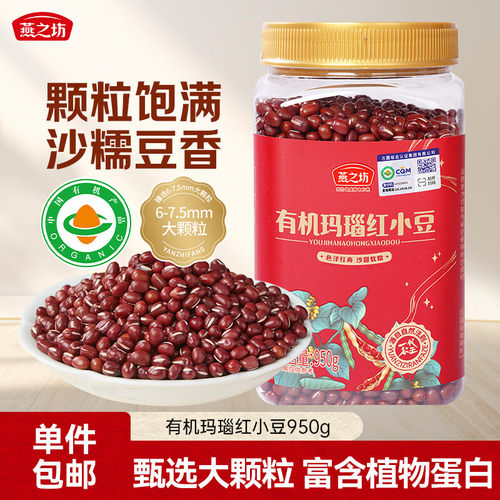 燕之坊有机玛瑙红豆1.9斤装