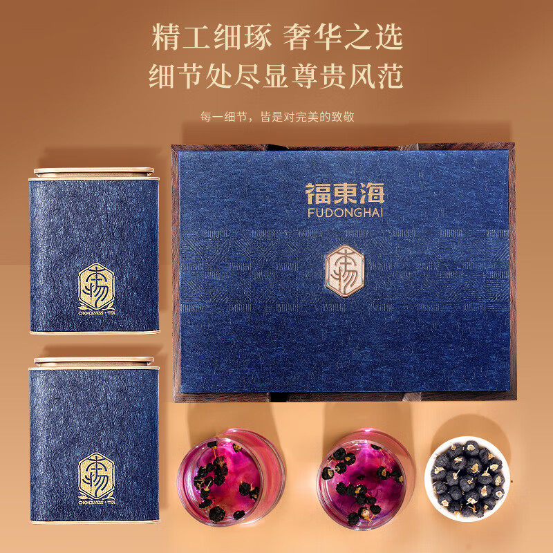 福东海黑枸杞礼盒480克青海头茬大果泡水滋补品年货送长辈送亲人