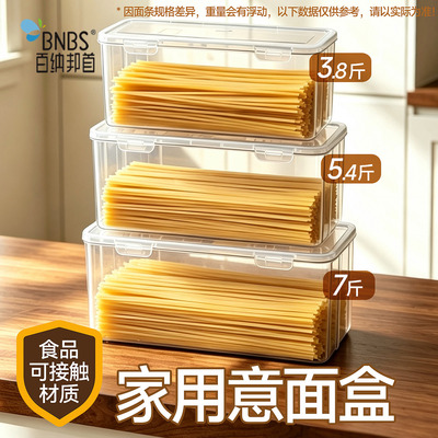 百纳邦首面条储存保鲜盒食品级密封挂面收纳盒长条厨房意面杂粮盒