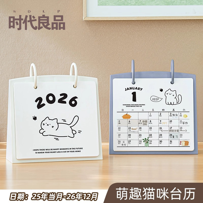 2025-2026年治愈猫咪日历记事本