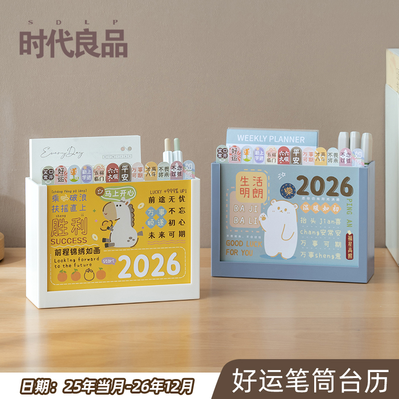 时代良品卡通笔筒台历2026年新款