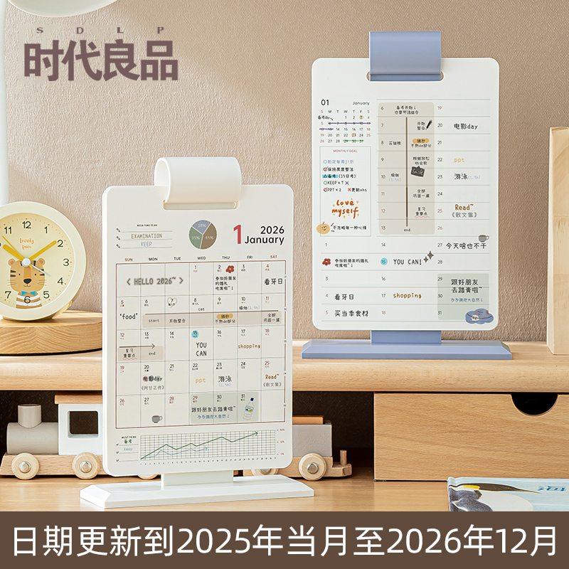 时代良品自律计划台历2026年新款