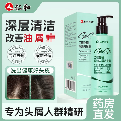 人仁和珍妍二硫化硒控油去屑洗发露 200ml DD