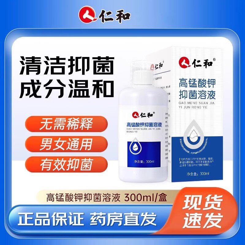 仁和高锰酸钾溶液300ml抑菌异味杀菌坐浴消毒喷雾私处女士DD