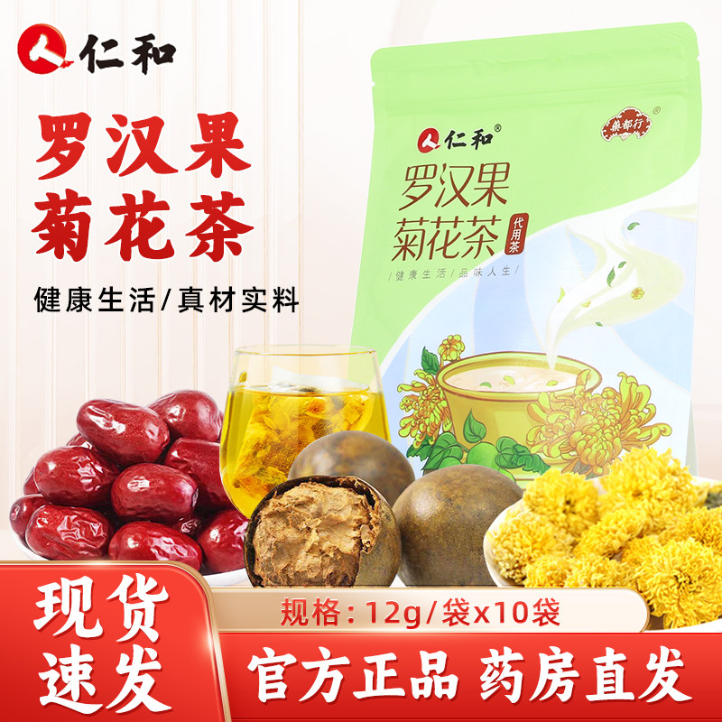 仁和罗汉果菊花桂圆枸杞红茶山楂养生茶