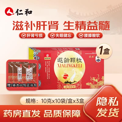 【乐家老铺】遐龄颗粒10g*10袋*3小盒/盒