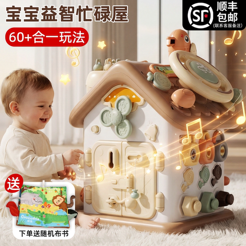 【德国品质】蒙氏益智早教忙碌屋